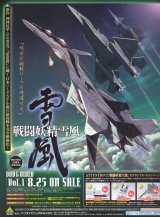 BUY NEW sentou yousei yukikaze - 28565 Premium Anime Print Poster